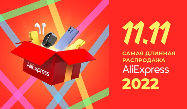 Are You Prepared For AliExpress 11.11 Festival? Get Coupons here
